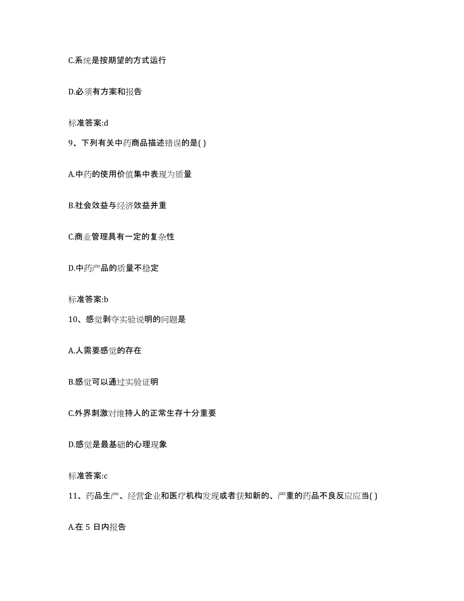 2022-2023年度广西壮族自治区玉林市玉州区执业药师继续教育考试自我检测试卷B卷附答案_第4页