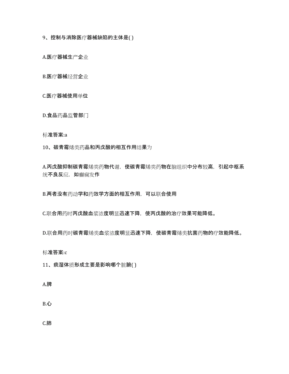 2022-2023年度广东省河源市龙川县执业药师继续教育考试能力提升试卷B卷附答案_第4页