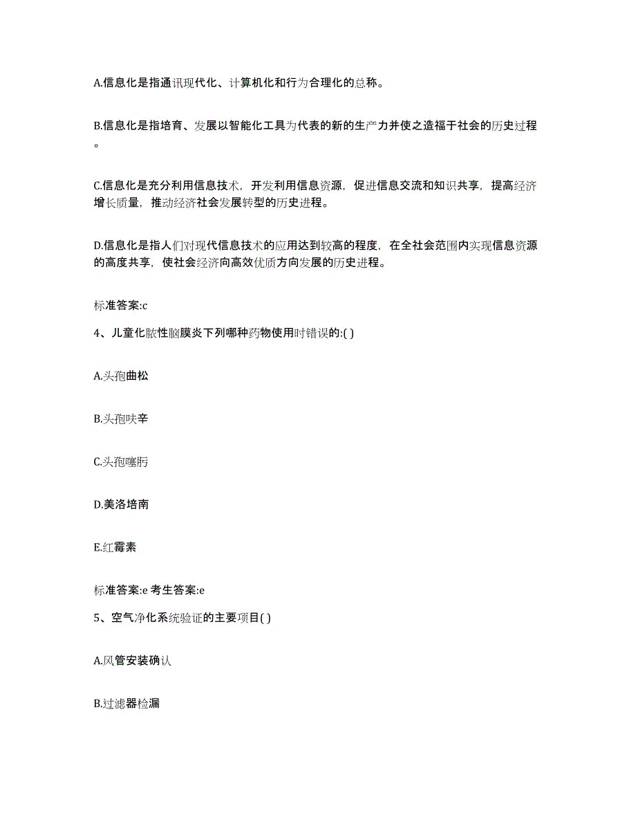 2022-2023年度河南省周口市沈丘县执业药师继续教育考试提升训练试卷B卷附答案_第2页