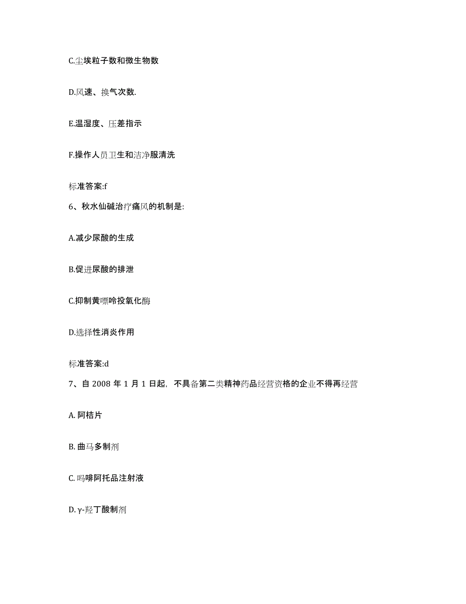 2022-2023年度河南省周口市沈丘县执业药师继续教育考试提升训练试卷B卷附答案_第3页