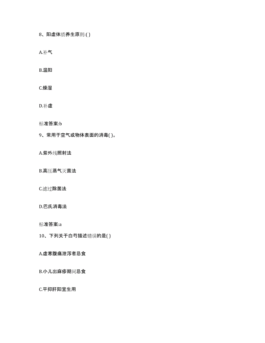 2022年度山东省济南市平阴县执业药师继续教育考试考前冲刺模拟试卷A卷含答案_第4页