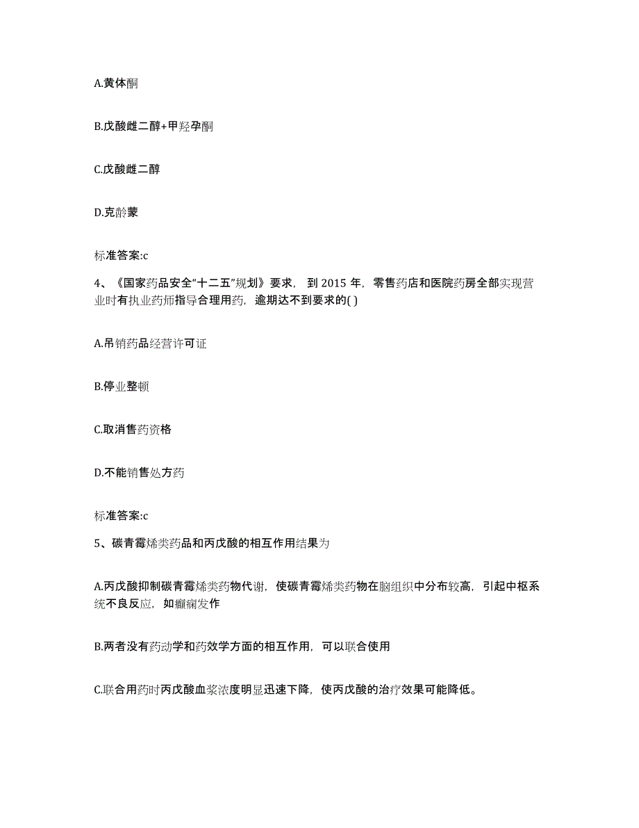 2022年度内蒙古自治区包头市达尔罕茂明安联合旗执业药师继续教育考试综合练习试卷A卷附答案_第2页