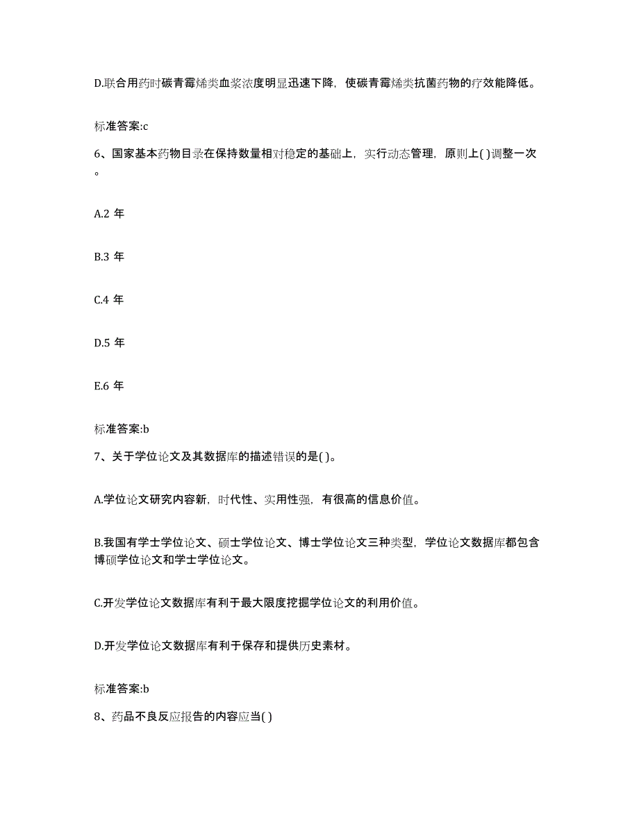 2022年度内蒙古自治区包头市达尔罕茂明安联合旗执业药师继续教育考试综合练习试卷A卷附答案_第3页