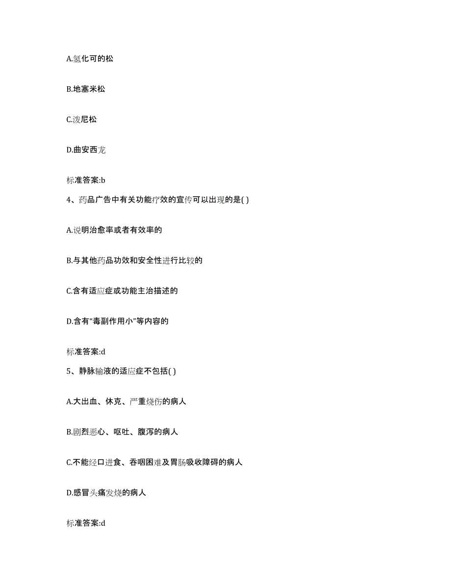 2022年度天津市武清区执业药师继续教育考试基础试题库和答案要点_第2页