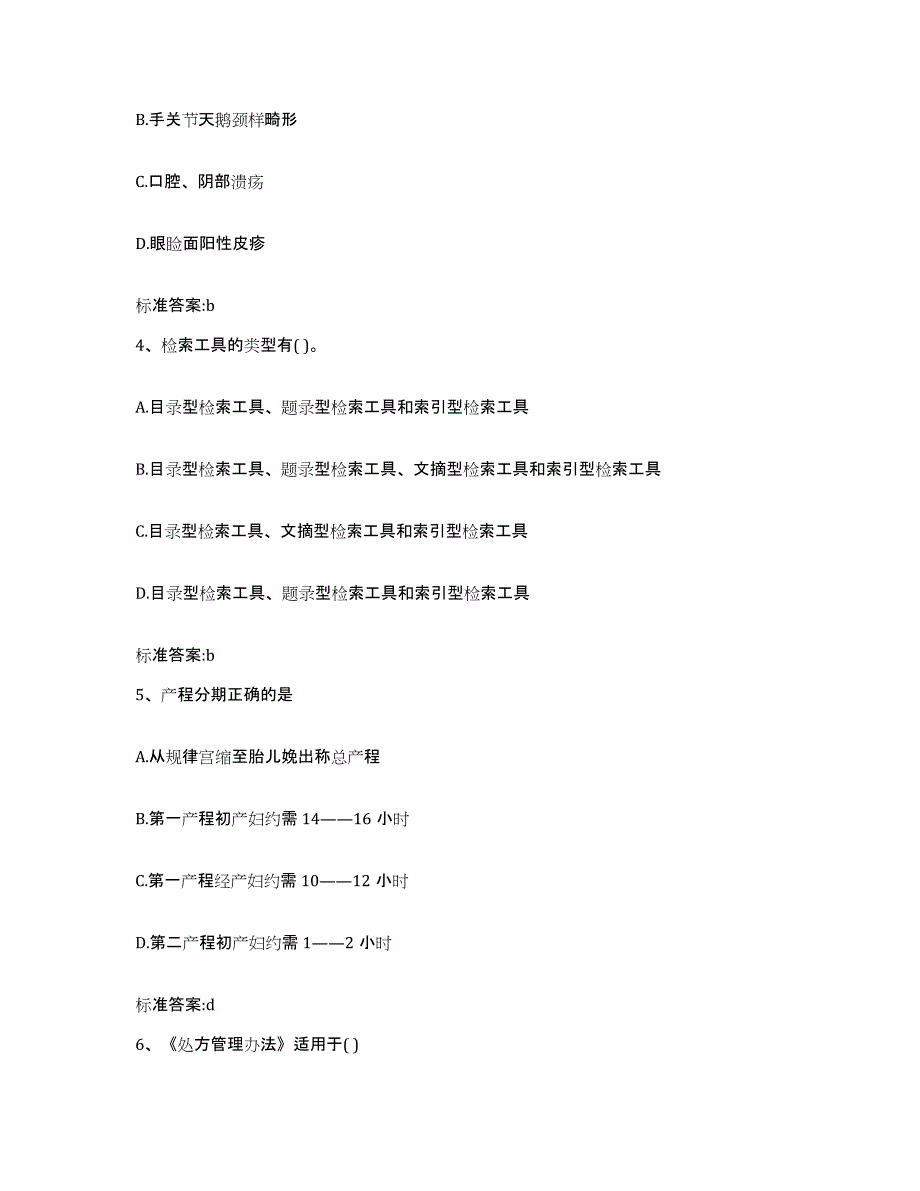 2022-2023年度浙江省杭州市临安市执业药师继续教育考试通关提分题库(考点梳理)_第2页