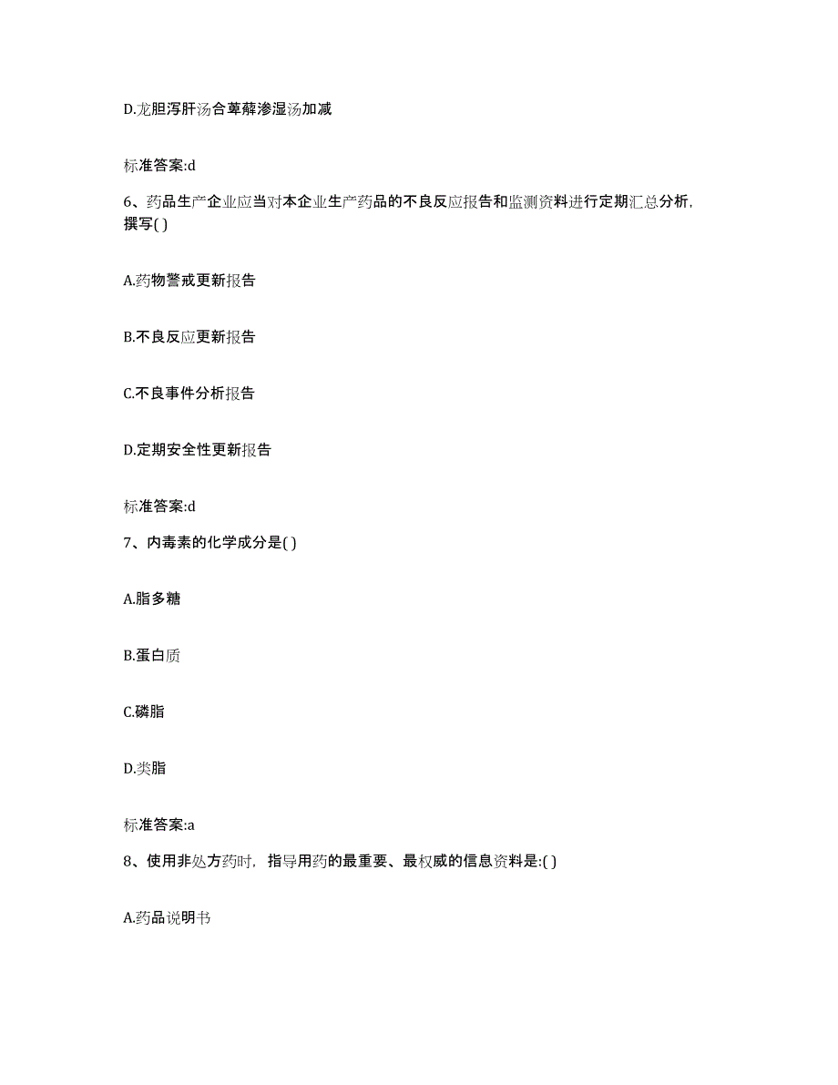 2022年度内蒙古自治区包头市白云矿区执业药师继续教育考试考前冲刺试卷A卷含答案_第3页