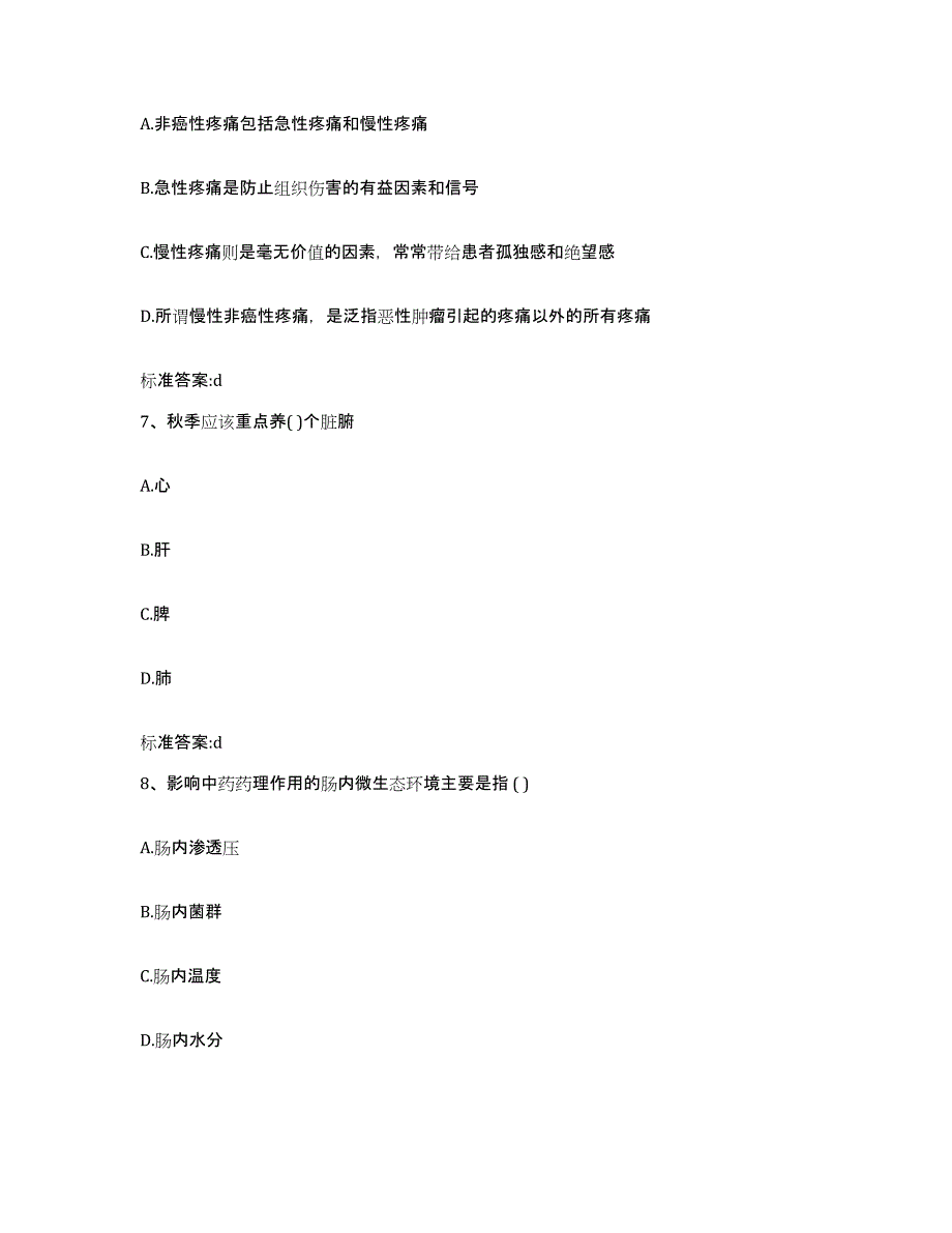 2022-2023年度山西省晋城市高平市执业药师继续教育考试强化训练试卷B卷附答案_第3页