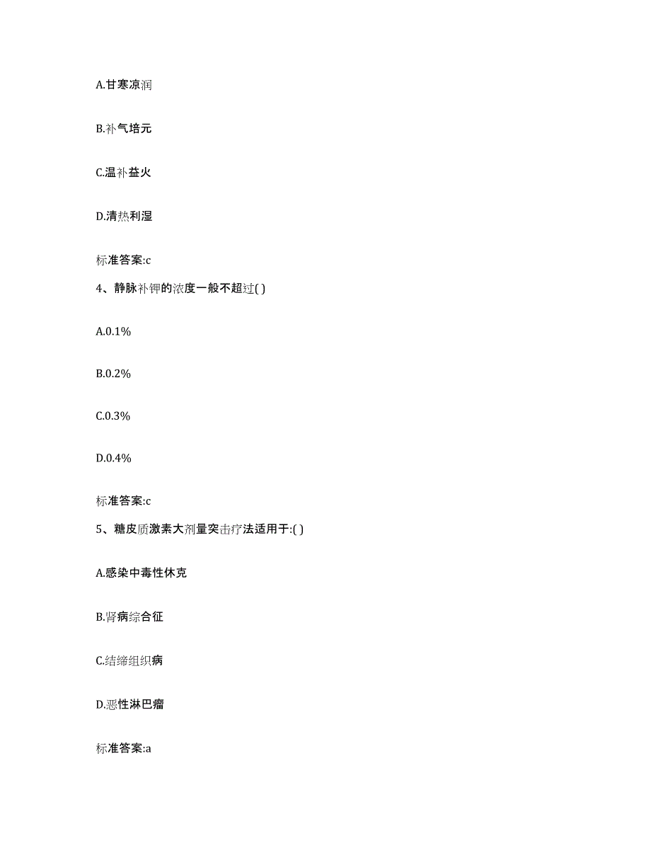 2022-2023年度河南省平顶山市舞钢市执业药师继续教育考试题库及答案_第2页