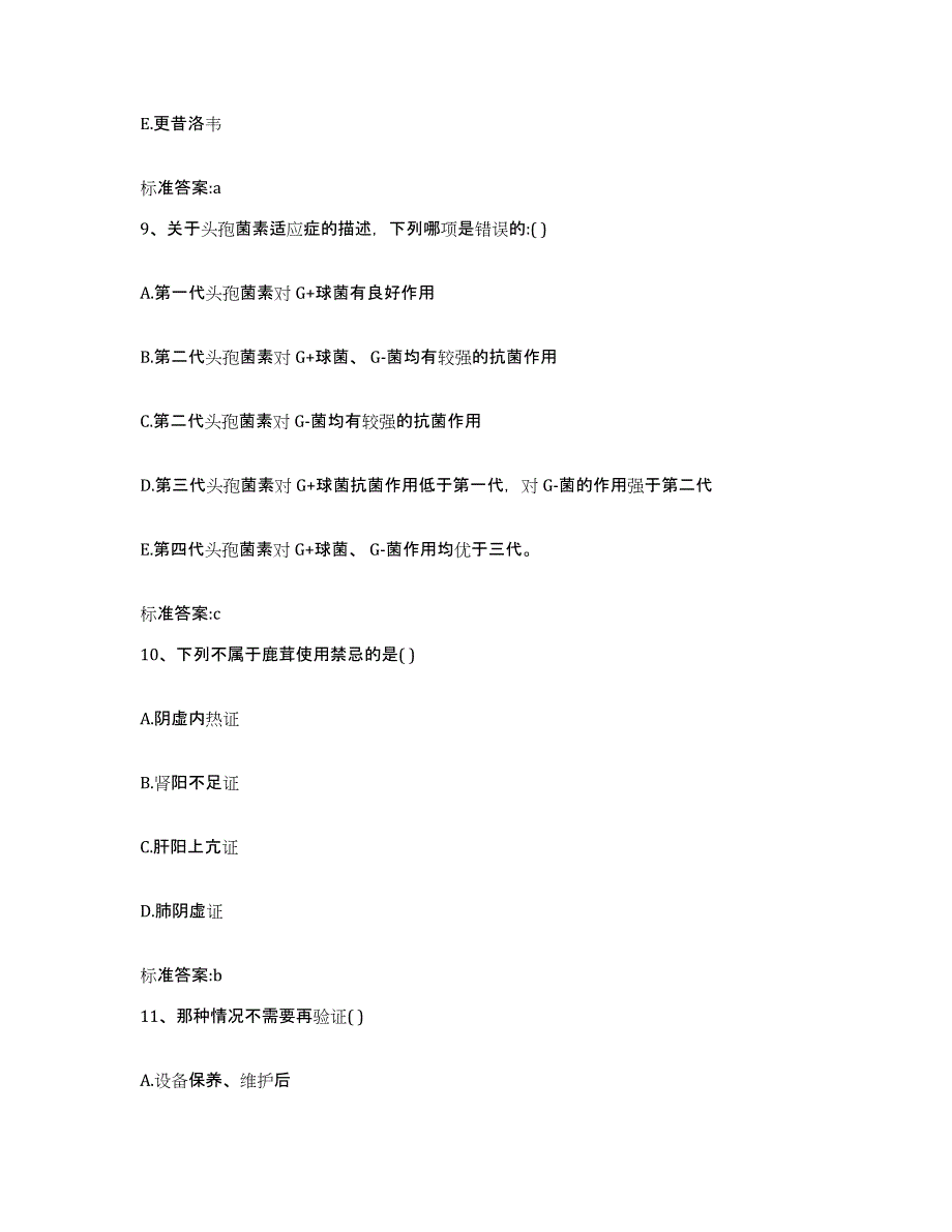 2022-2023年度海南省文昌市执业药师继续教育考试题库附答案（典型题）_第4页