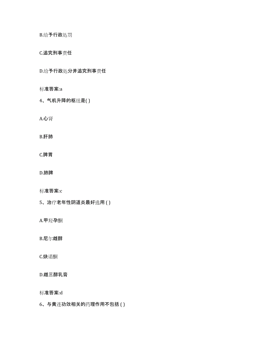 2022-2023年度广西壮族自治区柳州市柳北区执业药师继续教育考试题库综合试卷B卷附答案_第2页