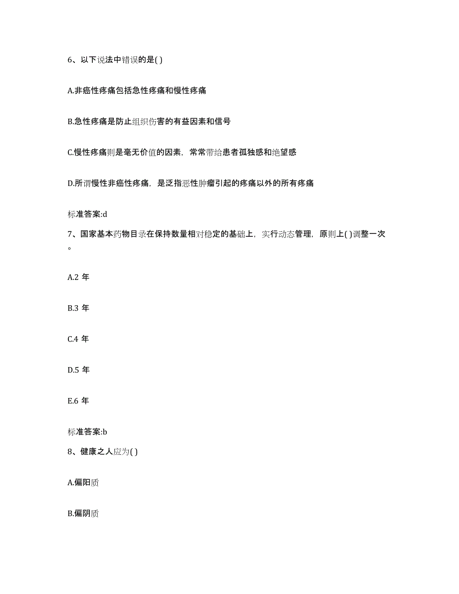 2022-2023年度广西壮族自治区贺州市富川瑶族自治县执业药师继续教育考试每日一练试卷B卷含答案_第3页