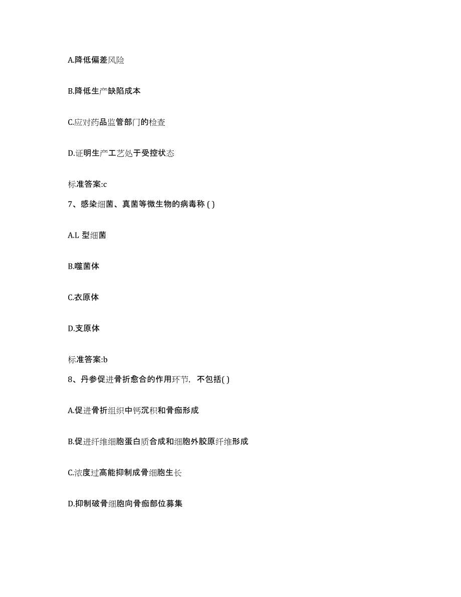 2022-2023年度福建省南平市浦城县执业药师继续教育考试通关试题库(有答案)_第3页