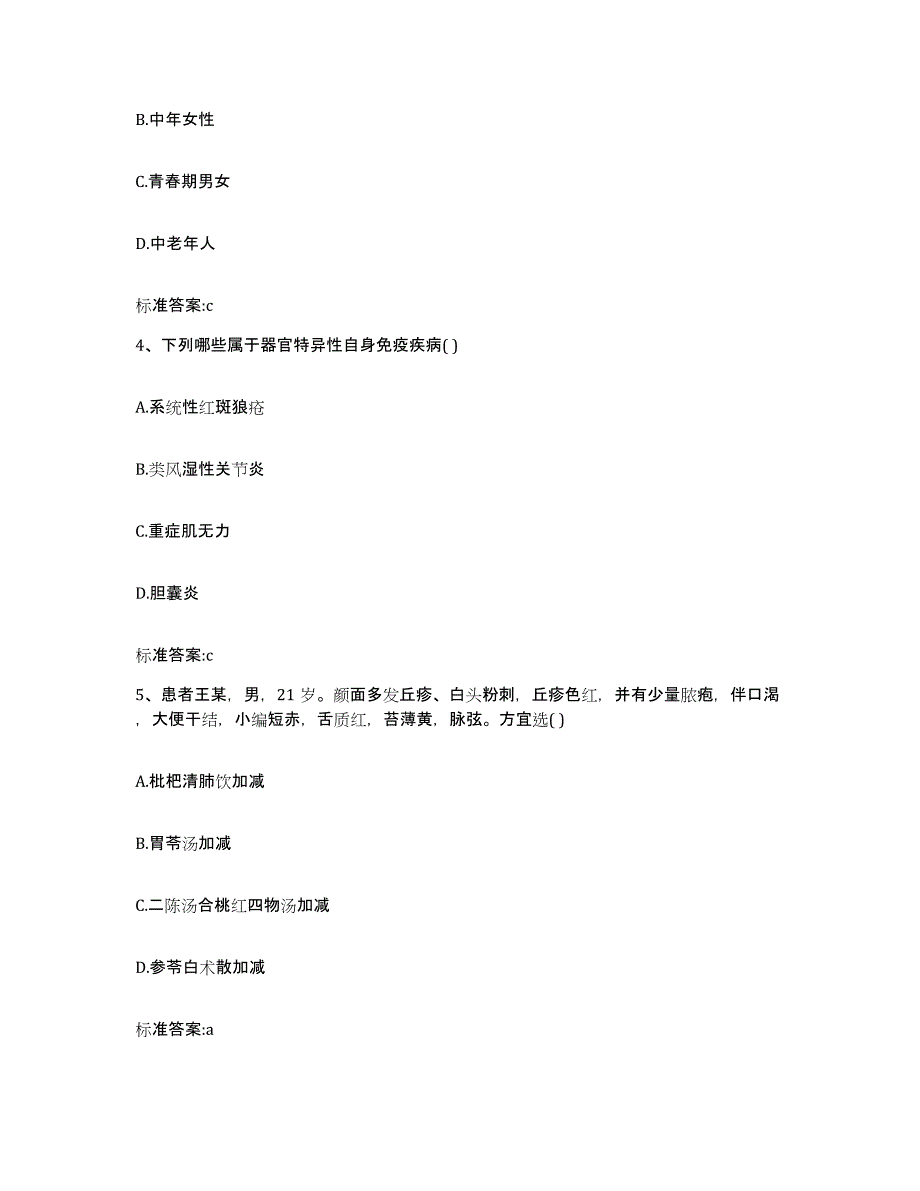 2022-2023年度甘肃省定西市临洮县执业药师继续教育考试考前冲刺试卷A卷含答案_第2页