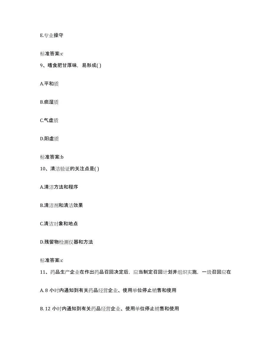 2022-2023年度河南省商丘市睢县执业药师继续教育考试基础试题库和答案要点_第4页