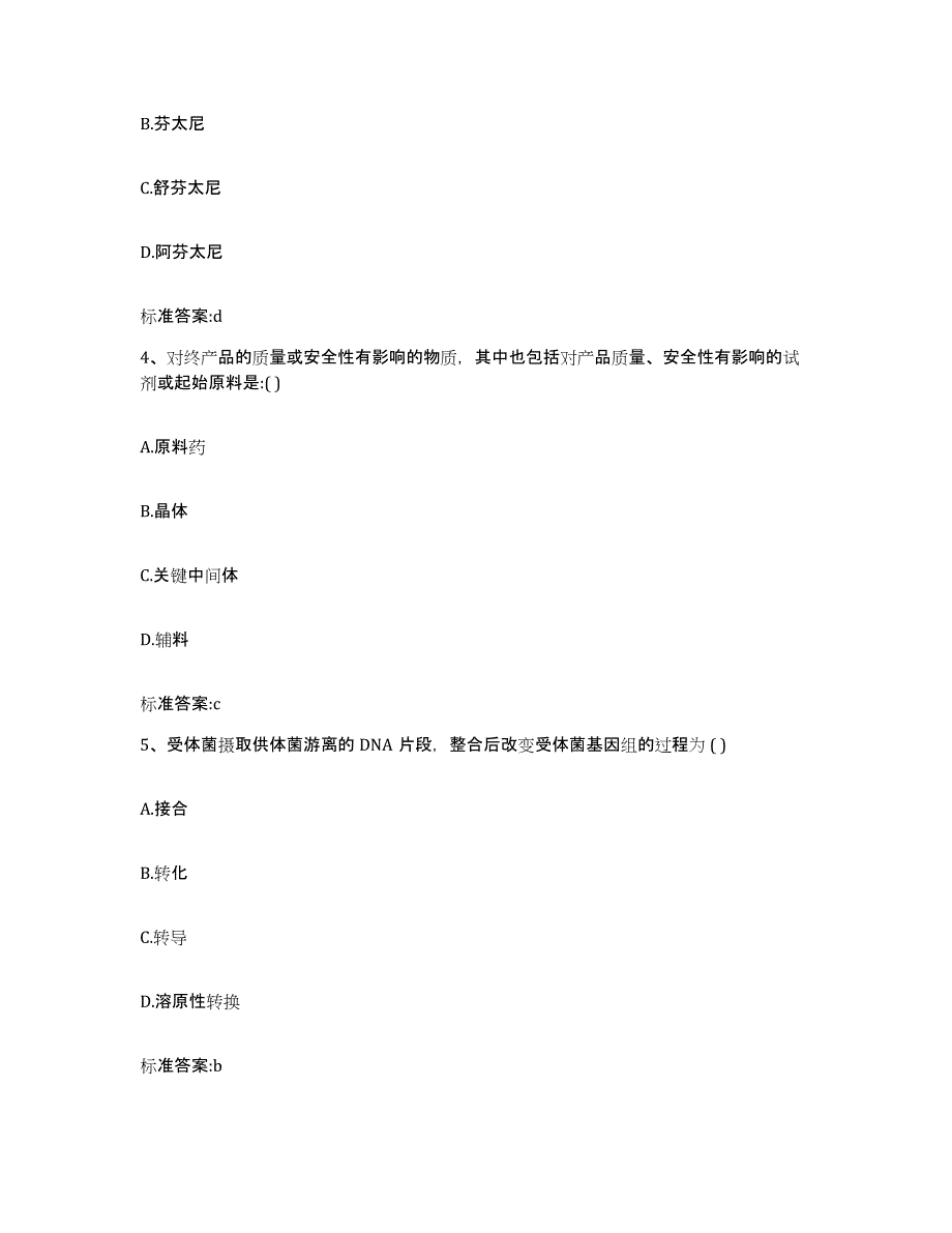 2022年度山东省济南市章丘市执业药师继续教育考试模拟预测参考题库及答案_第2页