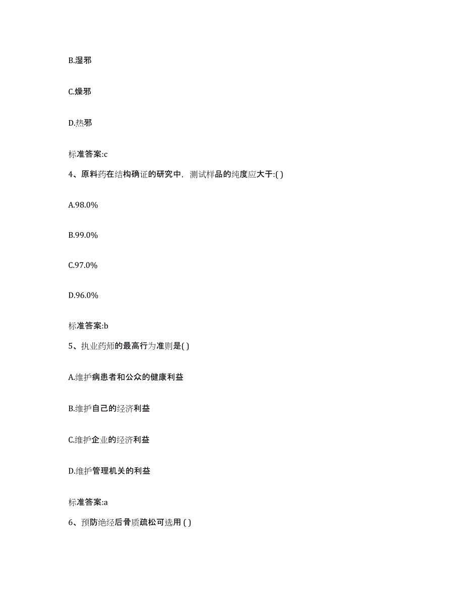 2022年度山东省滨州市无棣县执业药师继续教育考试练习题及答案_第2页