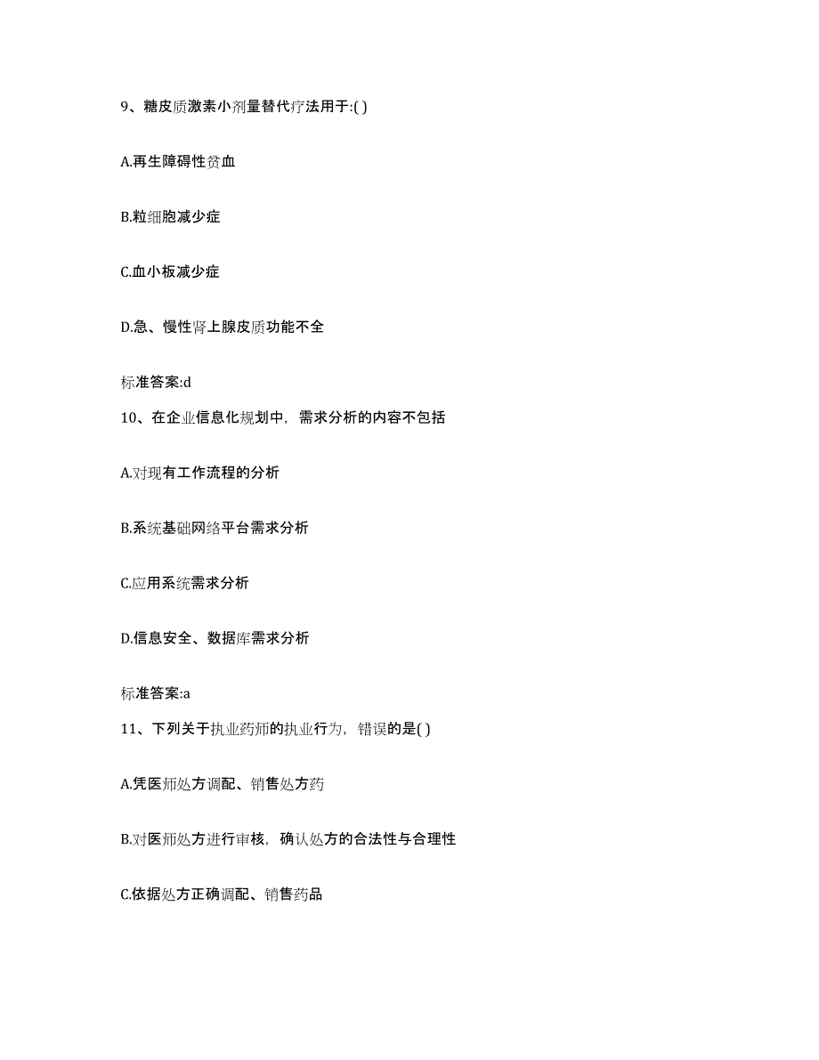 2022年度内蒙古自治区赤峰市红山区执业药师继续教育考试自测提分题库加答案_第4页