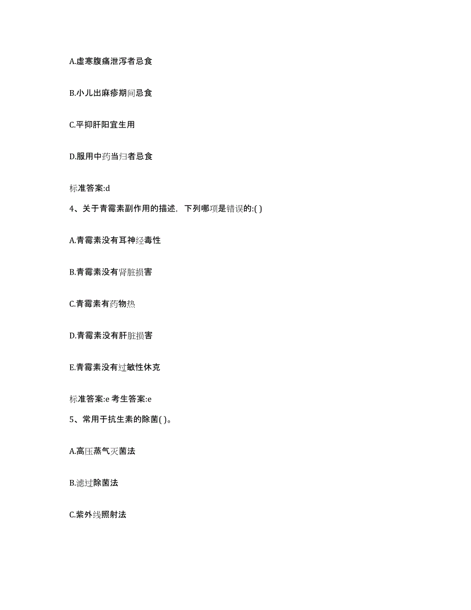 2022-2023年度湖南省衡阳市耒阳市执业药师继续教育考试综合练习试卷B卷附答案_第2页