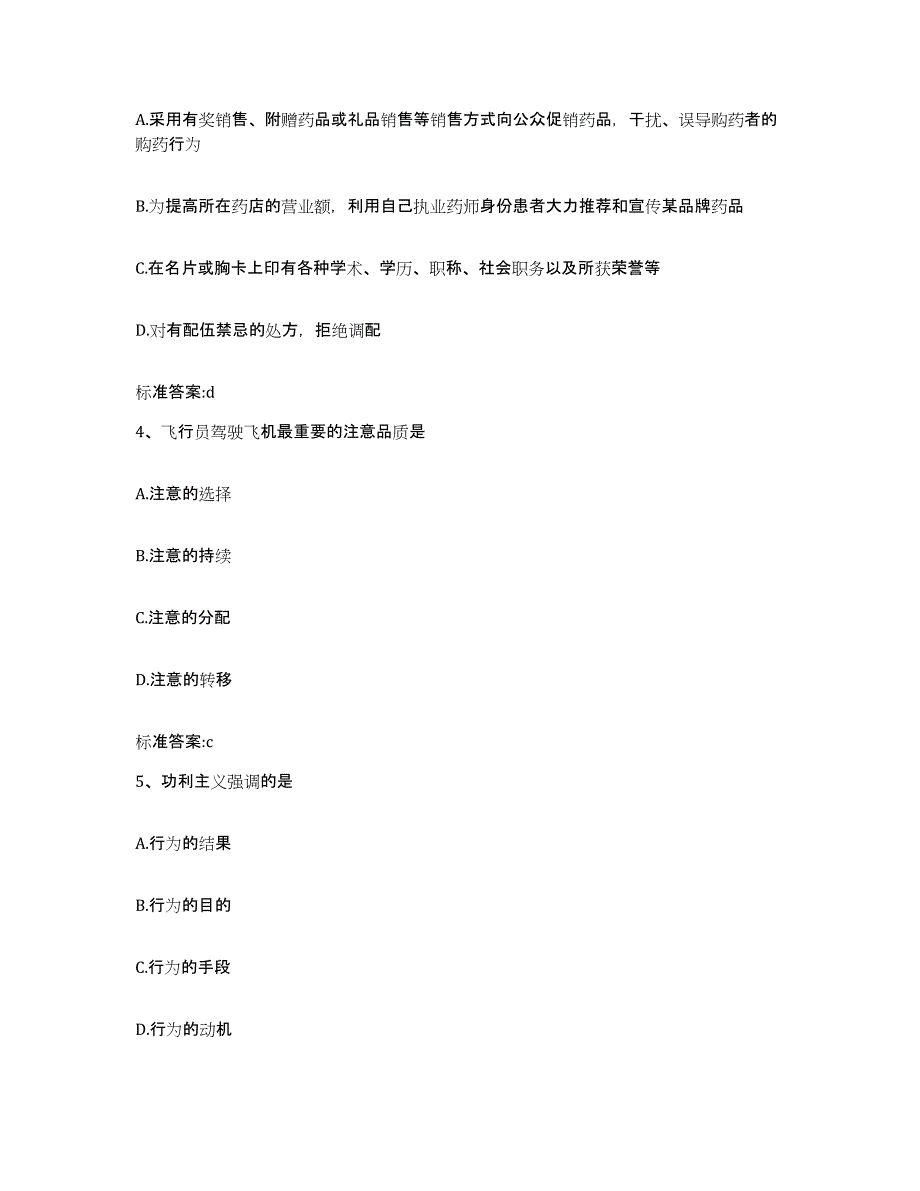 2022年度广东省广州市海珠区执业药师继续教育考试全真模拟考试试卷A卷含答案_第2页