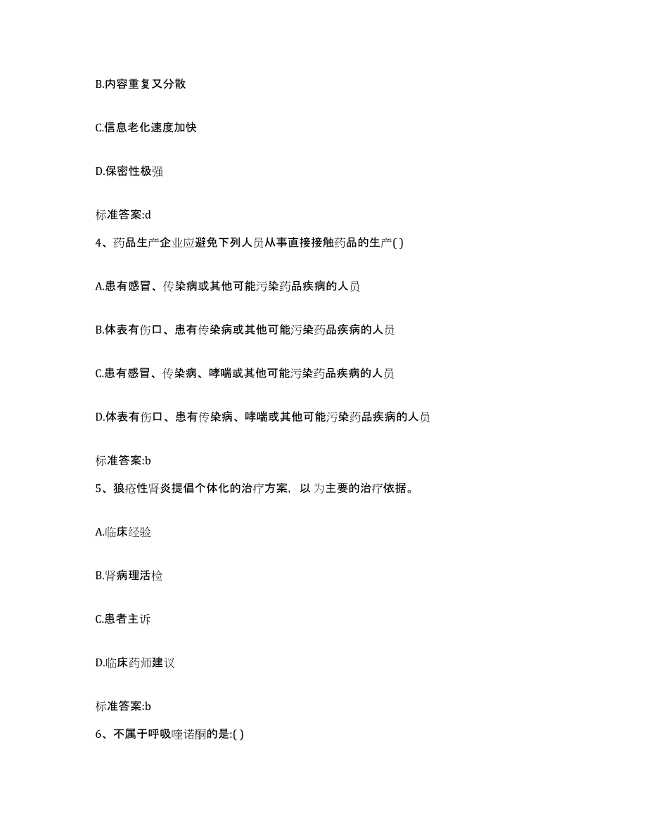 2022年度广西壮族自治区南宁市执业药师继续教育考试题库综合试卷B卷附答案_第2页