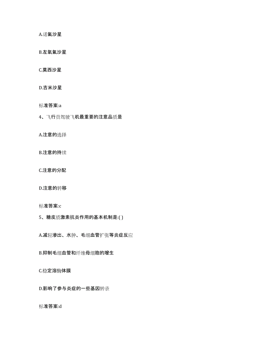 2022年度上海市长宁区执业药师继续教育考试考前练习题及答案_第2页