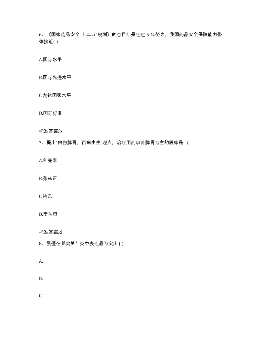 2022年度上海市长宁区执业药师继续教育考试考前练习题及答案_第3页