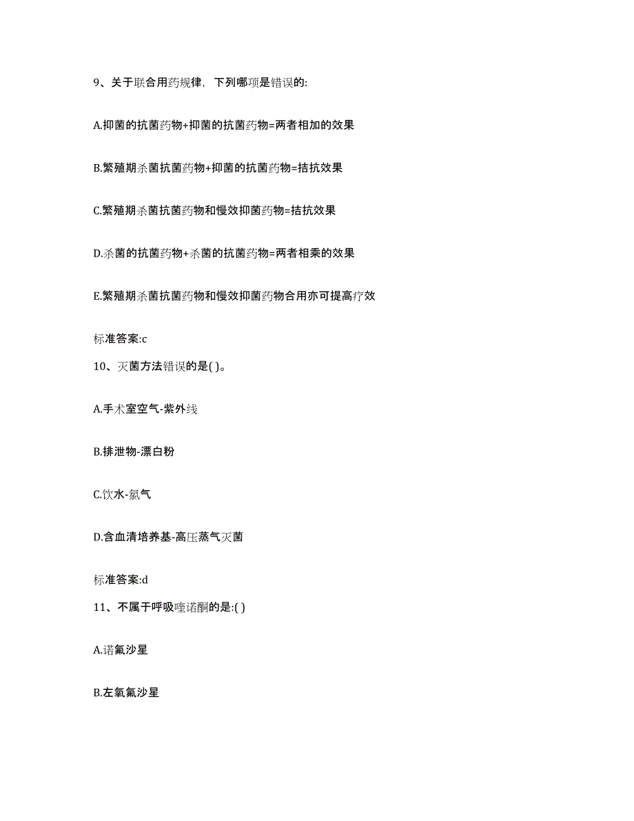 2022-2023年度山东省滨州市沾化县执业药师继续教育考试押题练习试题A卷含答案_第4页