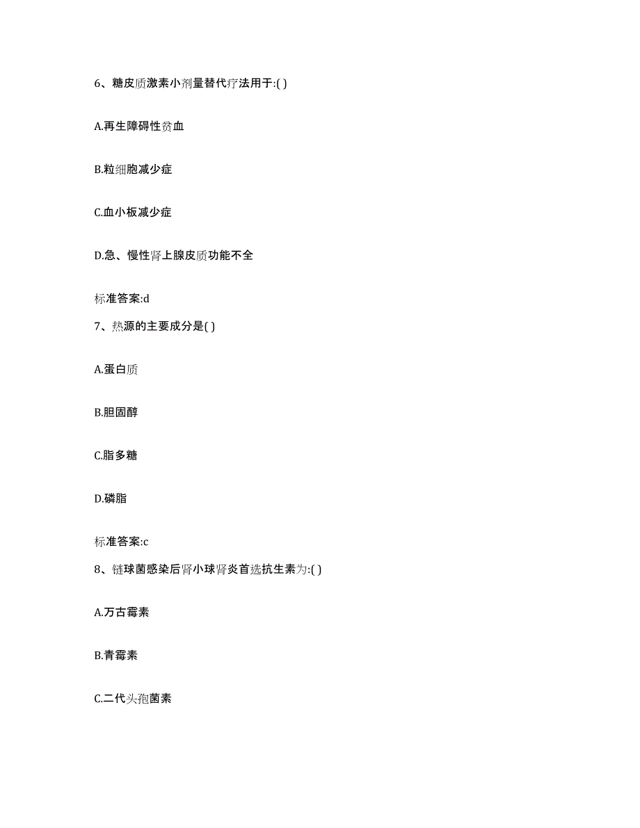 2022年度山东省日照市东港区执业药师继续教育考试典型题汇编及答案_第3页