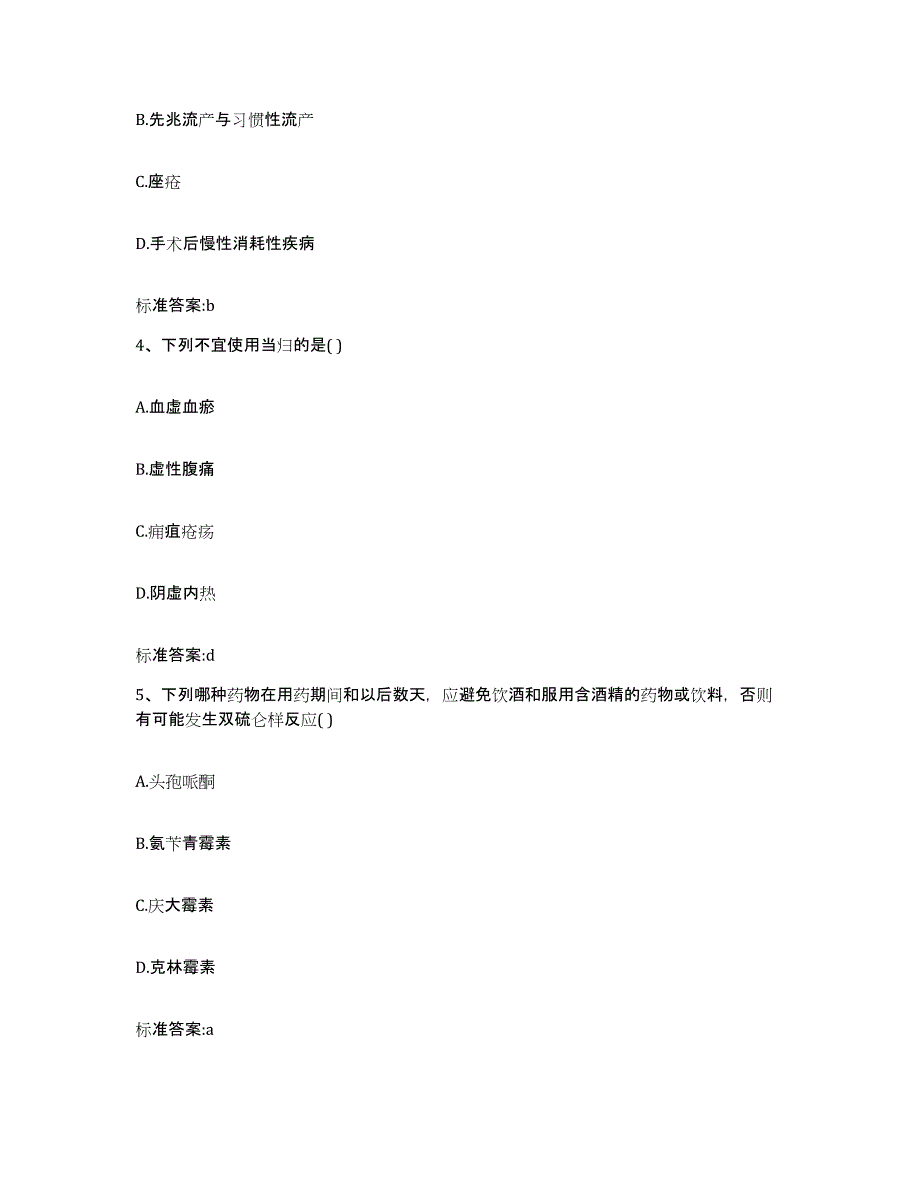 2022-2023年度河北省保定市雄县执业药师继续教育考试真题附答案_第2页