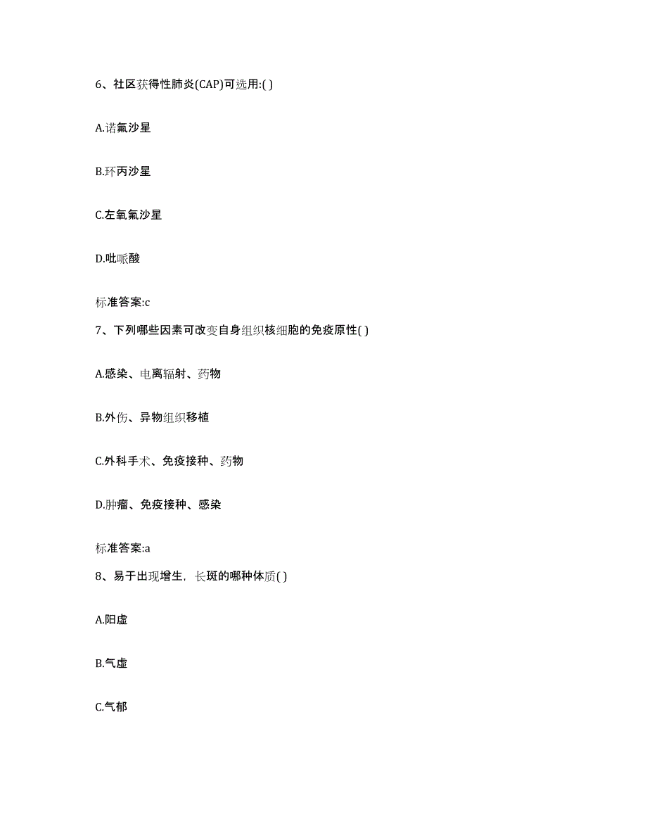 2022年度云南省丽江市宁蒗彝族自治县执业药师继续教育考试考前冲刺模拟试卷B卷含答案_第3页