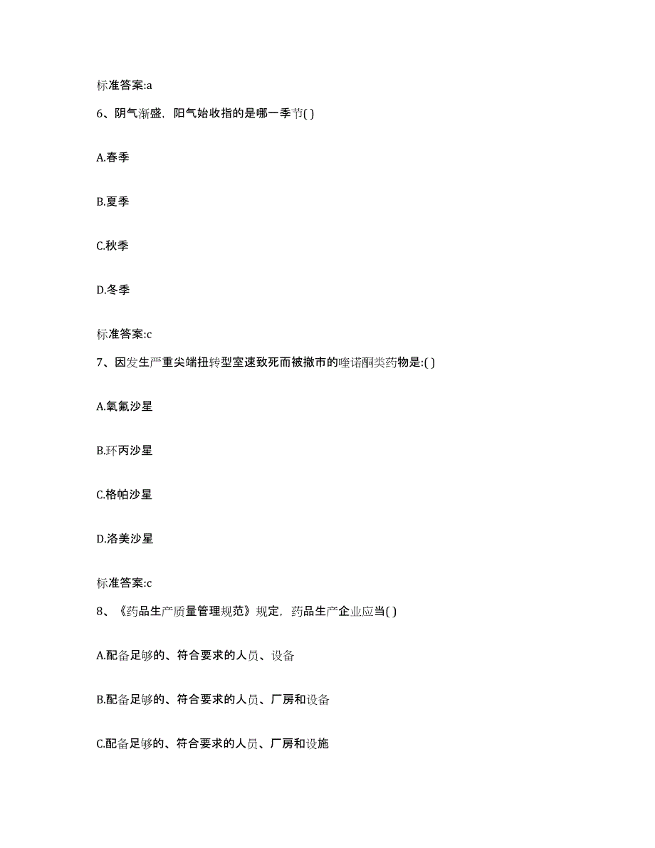 2022-2023年度山东省济南市章丘市执业药师继续教育考试自我检测试卷B卷附答案_第3页