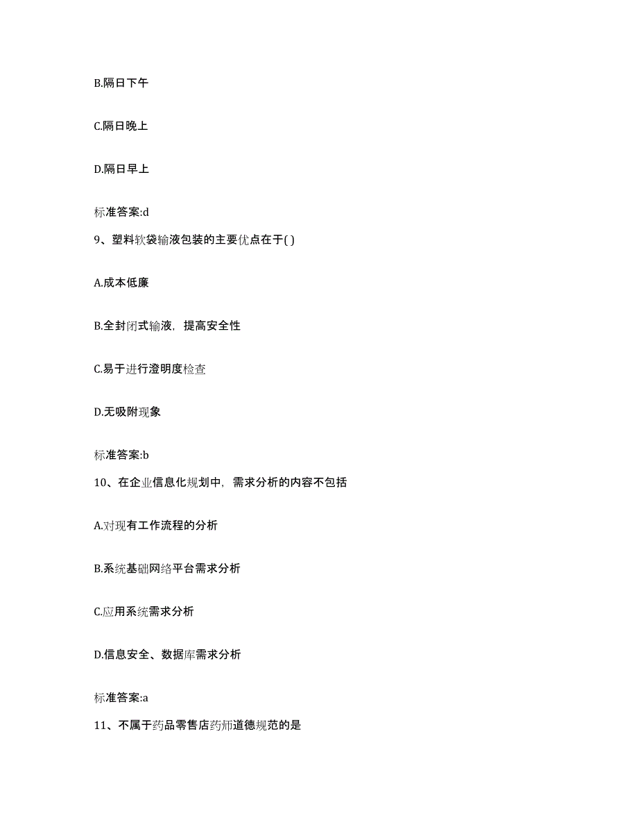 2022年度云南省玉溪市澄江县执业药师继续教育考试过关检测试卷A卷附答案_第4页