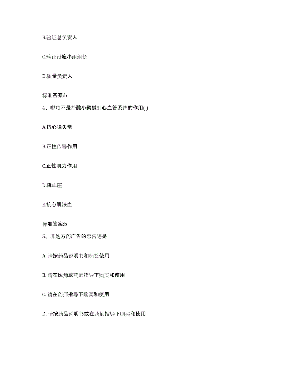 2022-2023年度甘肃省武威市执业药师继续教育考试题库与答案_第2页