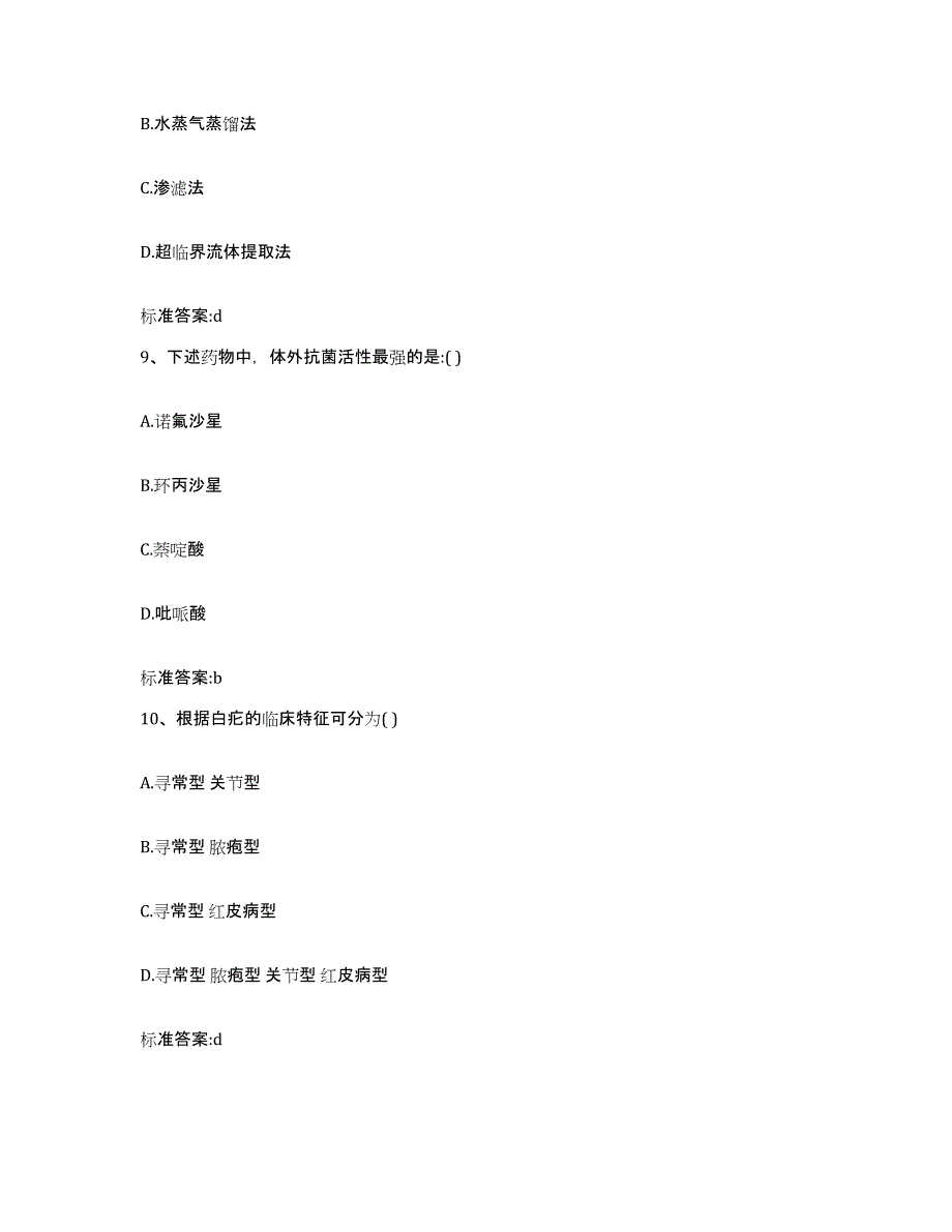 2022-2023年度甘肃省武威市执业药师继续教育考试题库与答案_第4页