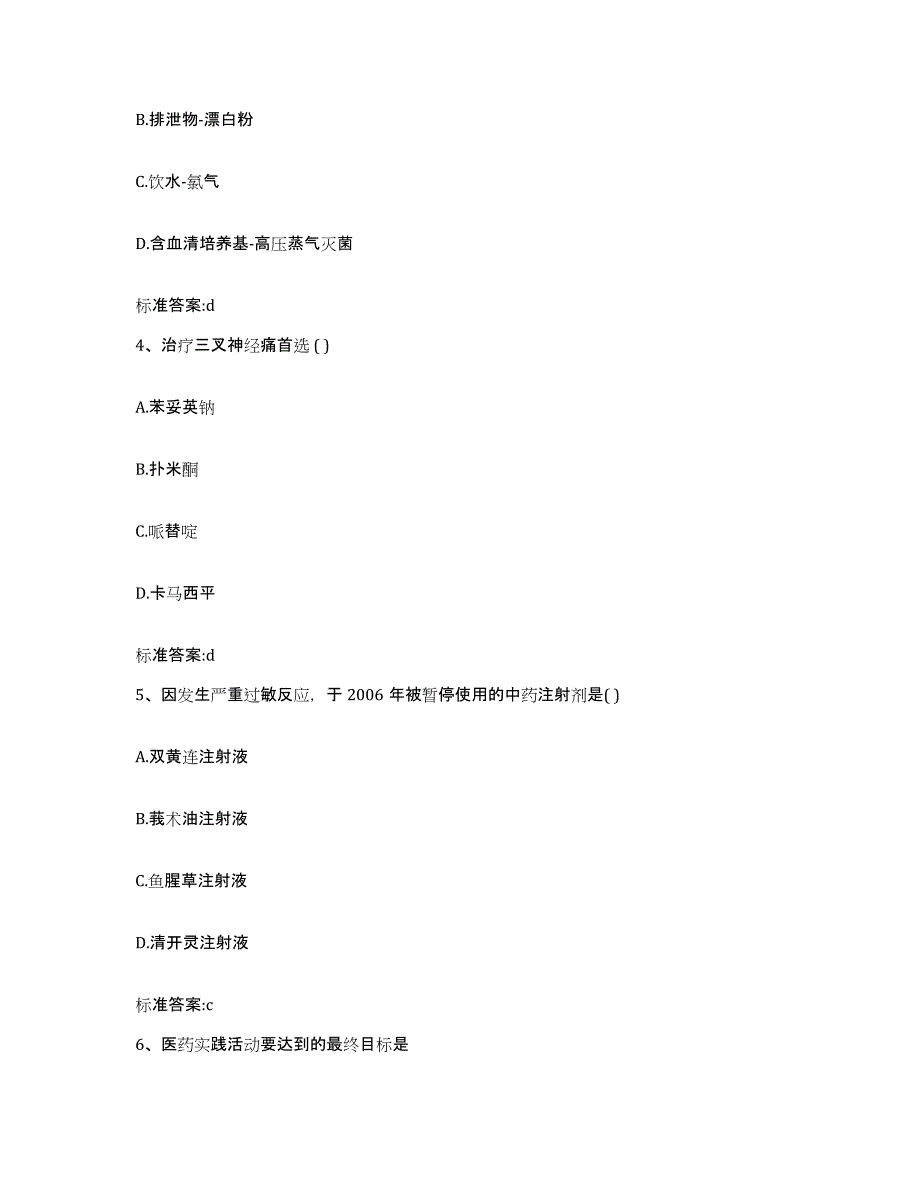 2022-2023年度河南省周口市鹿邑县执业药师继续教育考试测试卷(含答案)_第2页