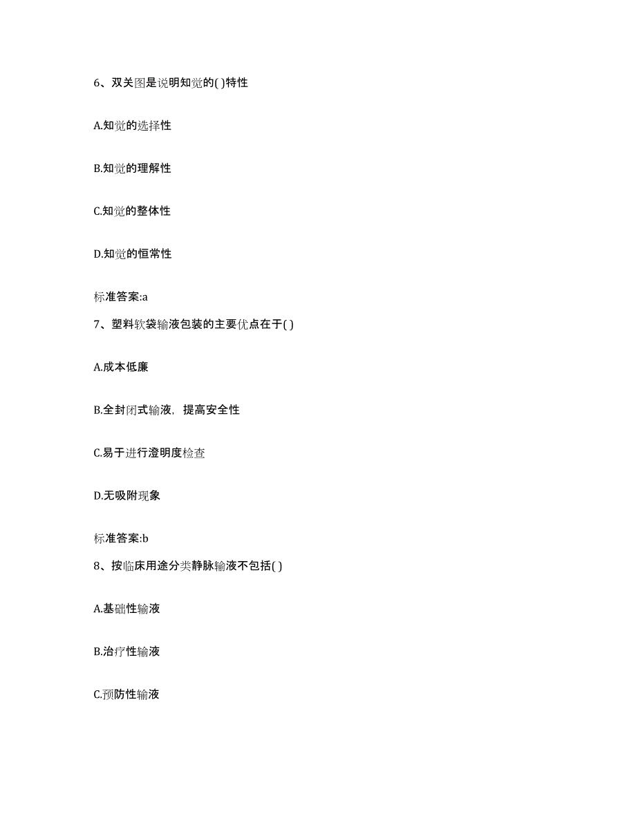 2022年度云南省曲靖市马龙县执业药师继续教育考试自我检测试卷A卷附答案_第3页