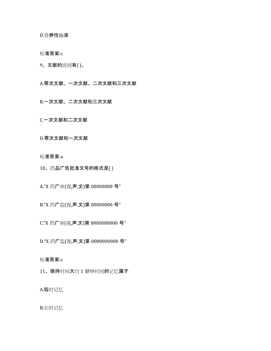 2022年度云南省曲靖市马龙县执业药师继续教育考试自我检测试卷A卷附答案_第4页