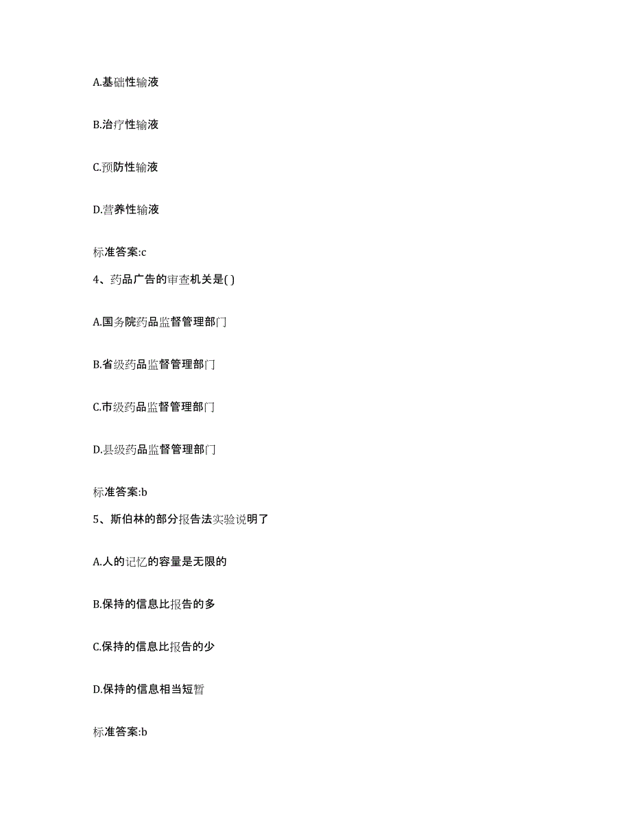 2022-2023年度山西省长治市平顺县执业药师继续教育考试能力提升试卷B卷附答案_第2页