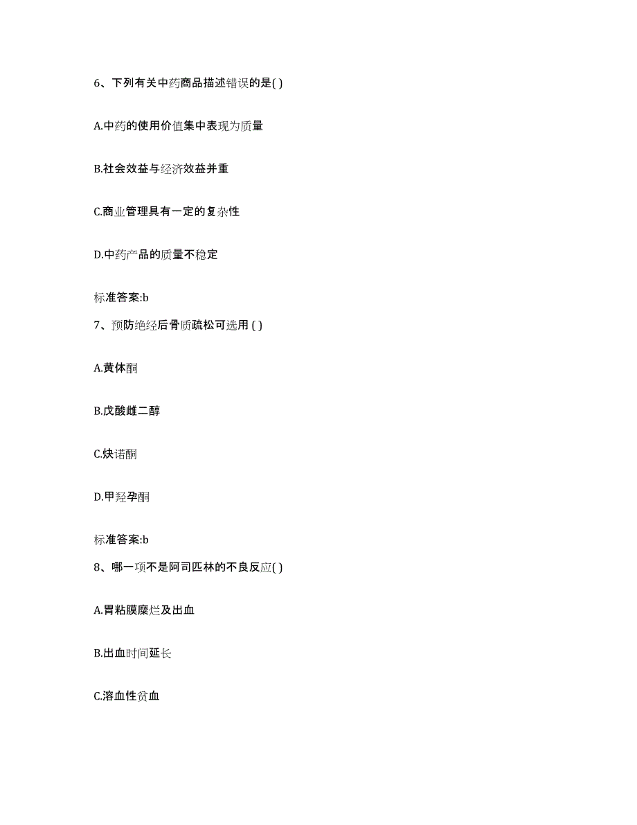 2022年度山东省临沂市沂水县执业药师继续教育考试过关检测试卷B卷附答案_第3页