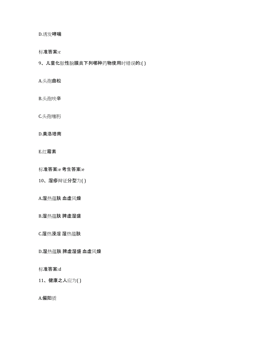 2022年度山东省临沂市沂水县执业药师继续教育考试过关检测试卷B卷附答案_第4页