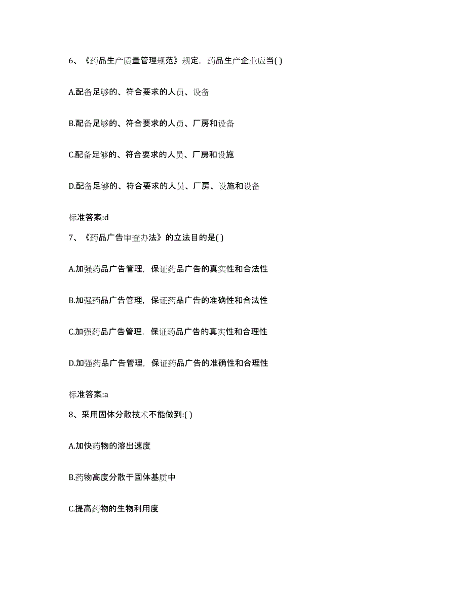 2022年度上海市徐汇区执业药师继续教育考试综合检测试卷A卷含答案_第3页