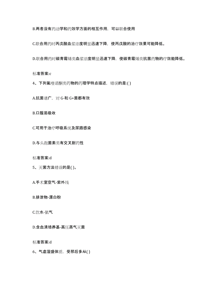 2022-2023年度河北省沧州市河间市执业药师继续教育考试考前自测题及答案_第2页