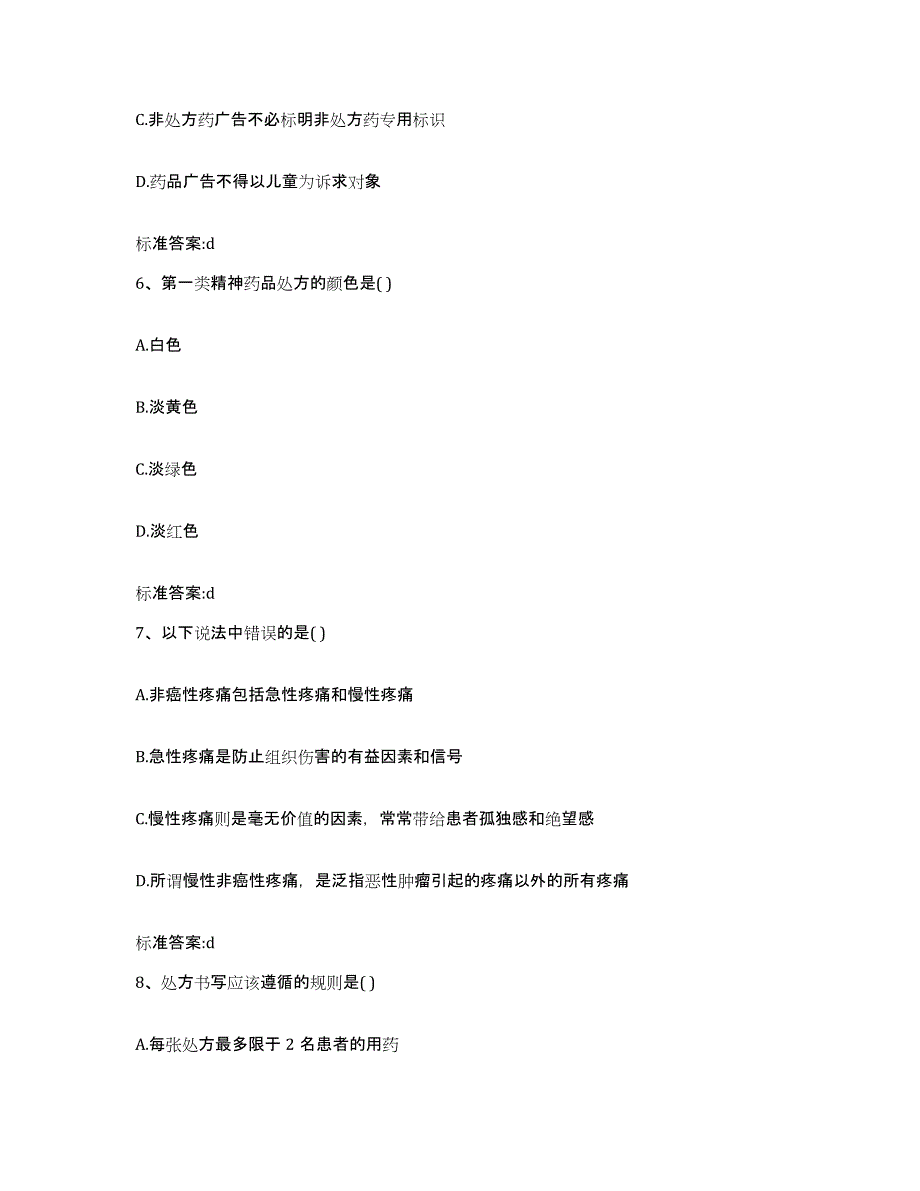 2022-2023年度安徽省宣城市绩溪县执业药师继续教育考试每日一练试卷A卷含答案_第3页