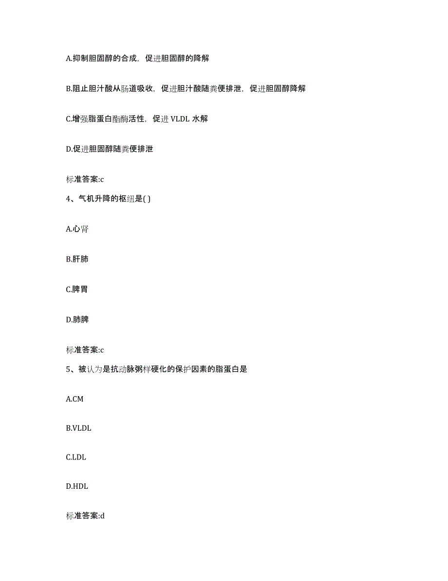 2022-2023年度广西壮族自治区崇左市大新县执业药师继续教育考试押题练习试卷A卷附答案_第2页