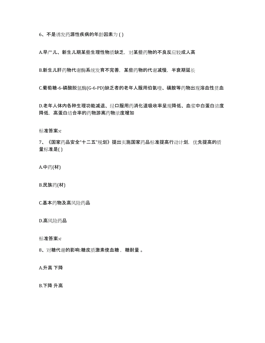 2022年度江苏省南通市执业药师继续教育考试综合练习试卷A卷附答案_第3页