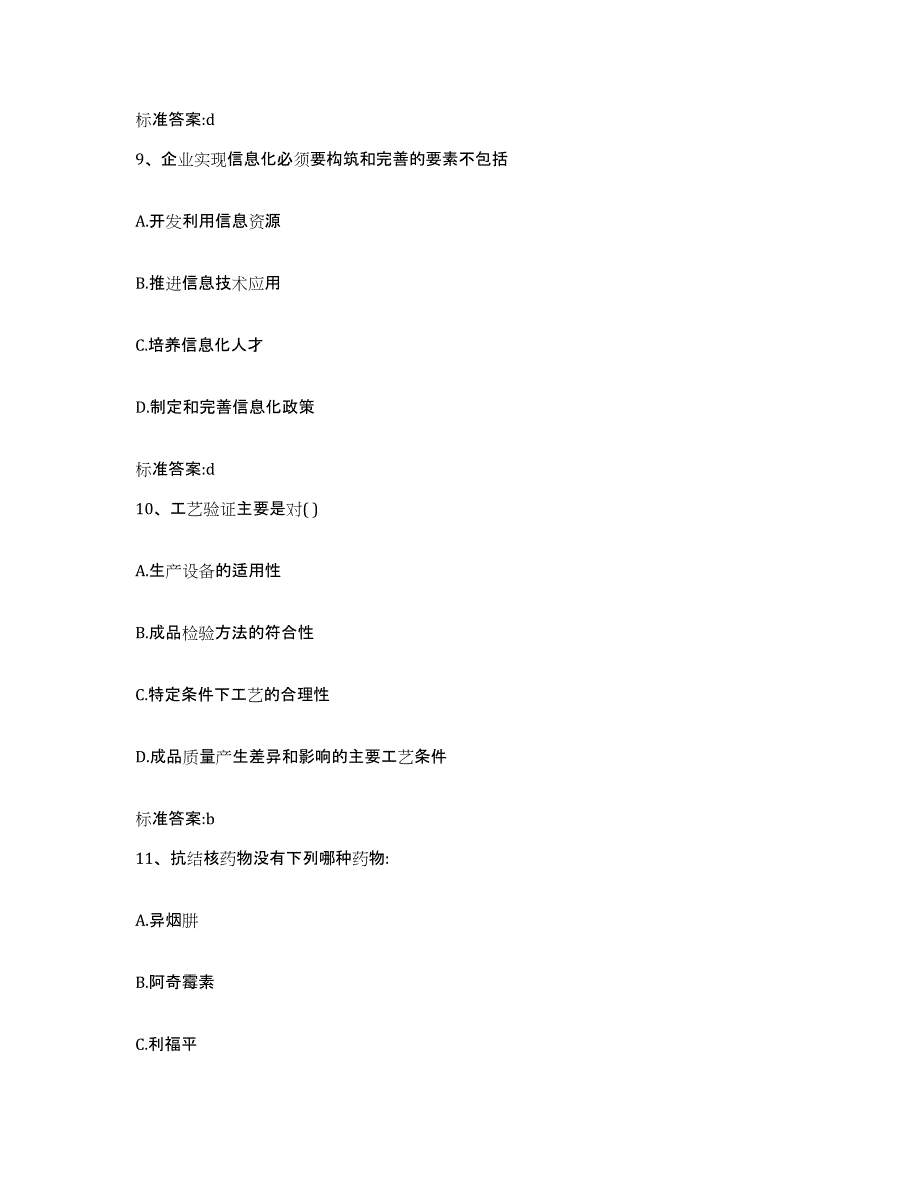 2022-2023年度河南省信阳市息县执业药师继续教育考试真题练习试卷A卷附答案_第4页