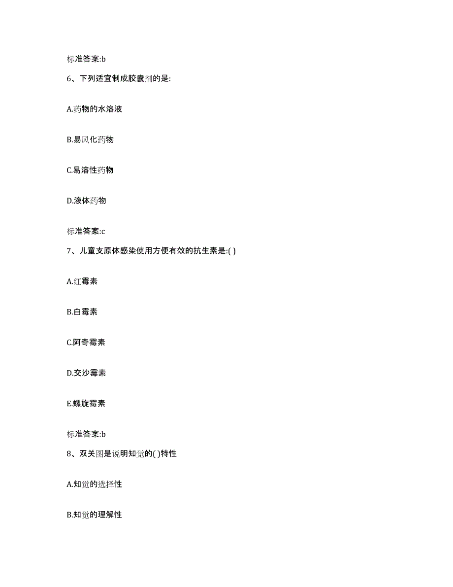 2022-2023年度江苏省盐城市响水县执业药师继续教育考试考前冲刺试卷B卷含答案_第3页