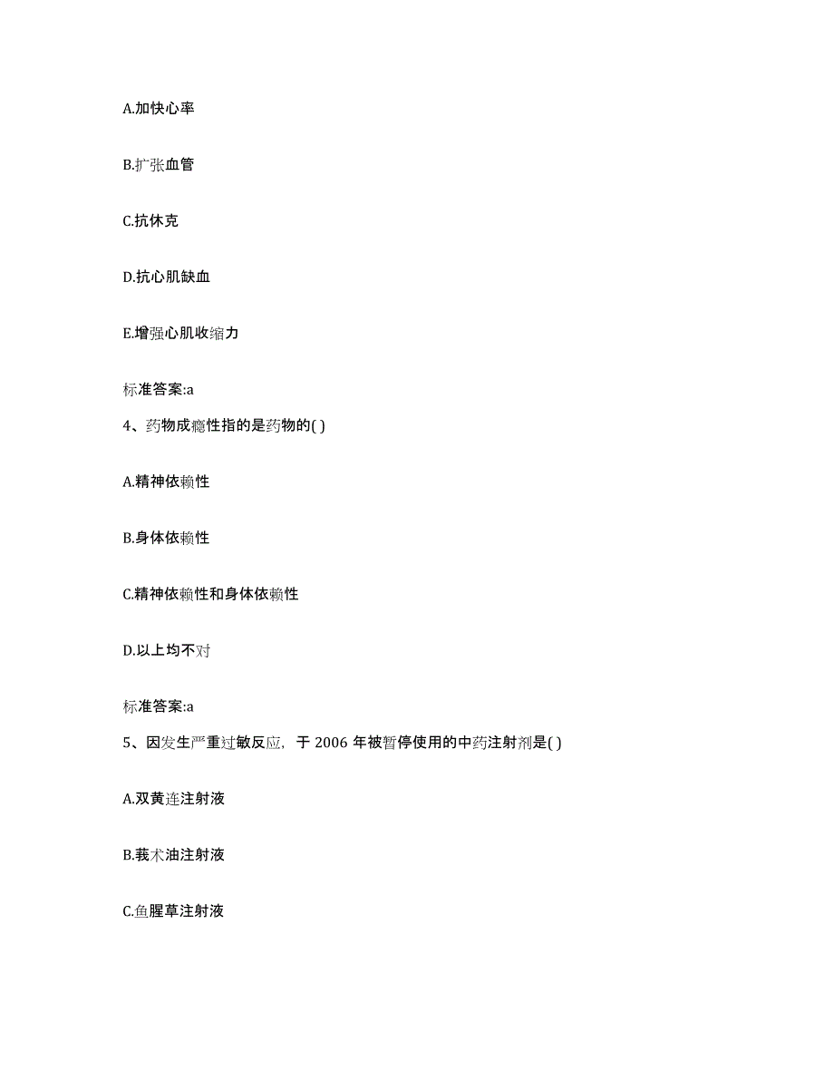 2022-2023年度江苏省苏州市执业药师继续教育考试自我提分评估(附答案)_第2页