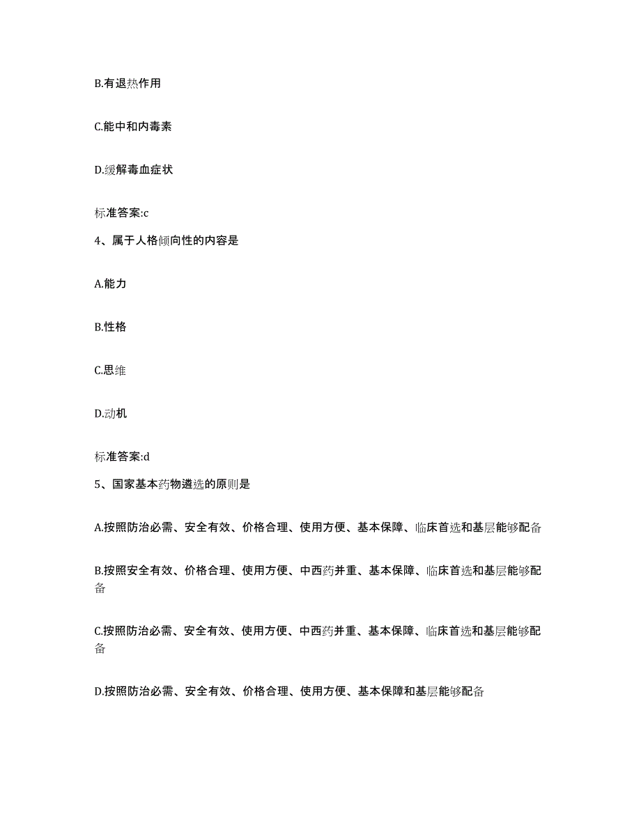 2022年度安徽省巢湖市执业药师继续教育考试题库练习试卷A卷附答案_第2页