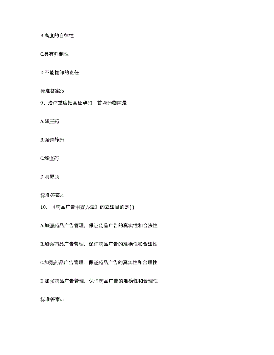 2022年度安徽省巢湖市执业药师继续教育考试题库练习试卷A卷附答案_第4页